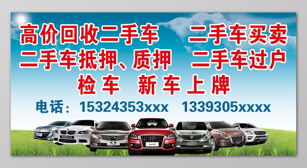 高價(jià)回收二手車(chē) 二手交易與新車(chē)服務(wù)一站式解決方案